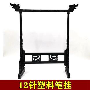 仿鸡翅木笔架6针12挂可拆卸毛笔架笔挂桌面收纳文房四宝