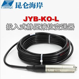 LAG接触式 静压液位变送器 液位变送器JYB 昆仑海岸投入式