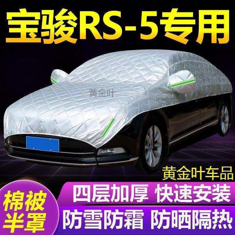 宝骏RS-5大半罩车衣防雪霜防冻防晒加厚汽车隔热遮阳雪挡半身外套,鲜花速递/花卉仿真/绿植园艺,割草机/草坪机,淘宝优惠券,粉丝福利购,淘宝优惠卷