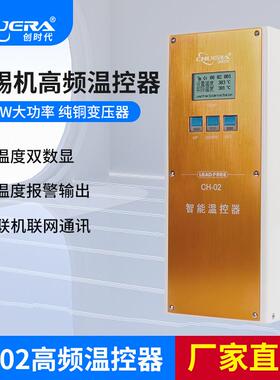 创时代焊锡机温控器CH02自动化焊台200W大功率智能报警联网WXP200