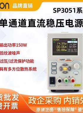 利利普(owon)SP6101全数控单通道直流稳压开关电源150W带RS232