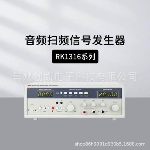 美瑞克RK1316BL/1316D音频扫频信号发生器RK1316E/G音频扫频仪