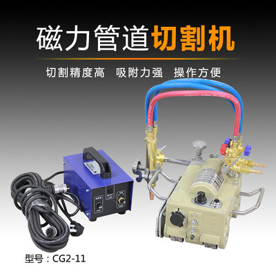 上海华威磁力管道切割机CG2-11坡口机半自动火焰切割机割管机包邮