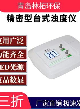 数显台式浊度仪WGZ-20S型数显台式浑浊度自来水污水厂散射浊度计