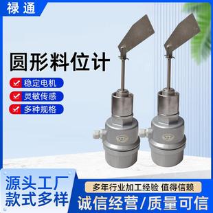 阻旋料位开关高温阻旋料位计防爆料位开关圆形阻旋料位控制器