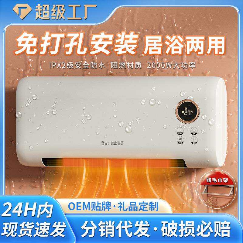 慈溪家电暖风机浴室免打孔壁挂式取暖器家用速热卫生间洗澡电暖气