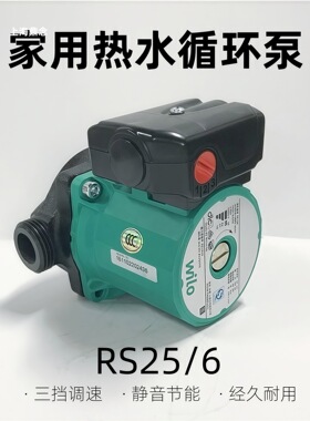 现货威乐热水循环泵RS25/6家用地暖暖气管道增压泵屏蔽式取暖水泵