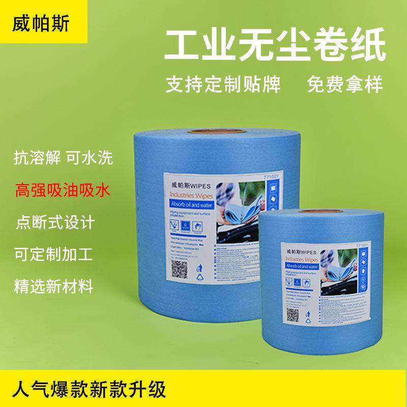 无尘纸卷纸厂家专用贴膜汽修吸水吸油纸防静电工业清洁无纺布,电子元器件市场,集成电路（IC）,淘宝优惠券,粉丝福利购,淘宝优惠卷
