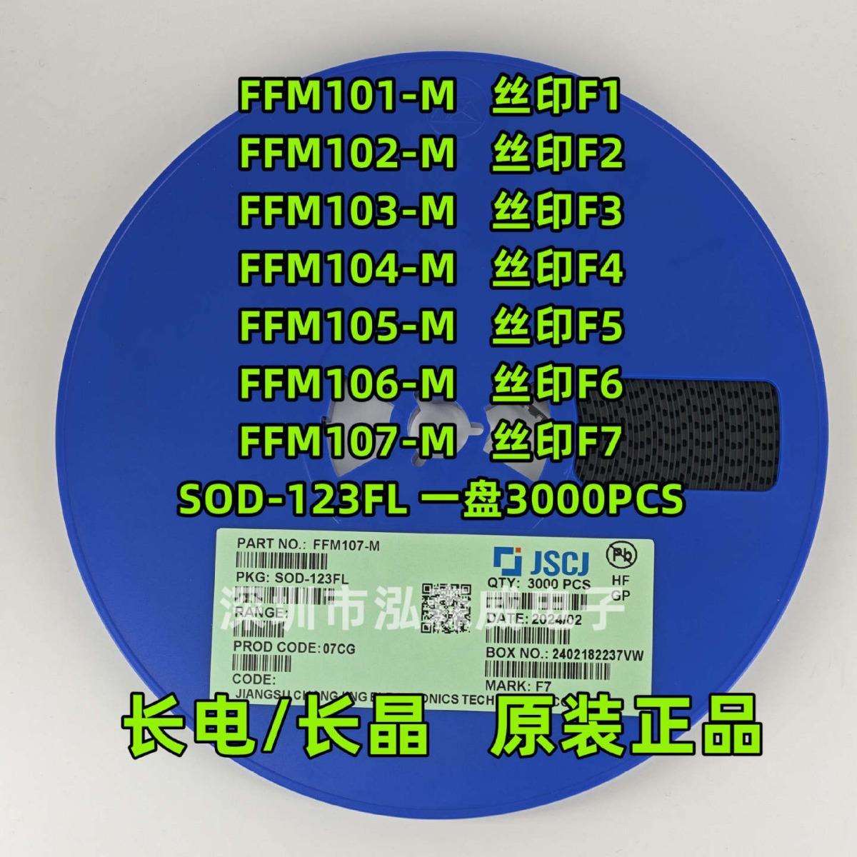 CJ长电长晶FFM107-M FR107W 丝印F7/1/2/3/4/5/6 SOD-123FL二极管