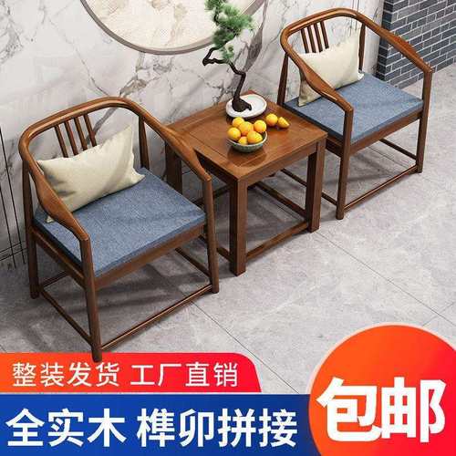 新中式实木太师椅围椅三件套阳台茶桌椅组合橡胶木大师椅家用休闲
