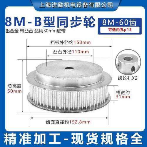 同步带轮现货8M-60齿内孔12带台阶BF齿槽宽31高扭矩铝合金同步轮