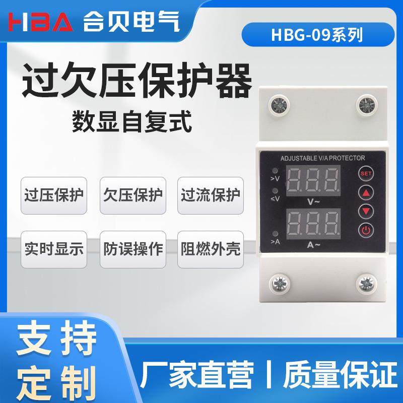 自复式可调过欠压保护器220V家用过压欠压过流保护器2P63A重合闸