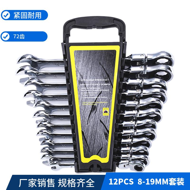 定宇工具 铬钒钢棘轮扳手 8-19MM 梅花扳手