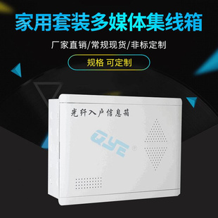 光纤入户信息箱 电气控制多媒体集线箱 家用套装 400A5型弱电箱