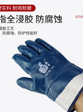 登升一把手N718全浸耐油手套.劳保耐油酸碱耐磨手套丁腈浸胶手套