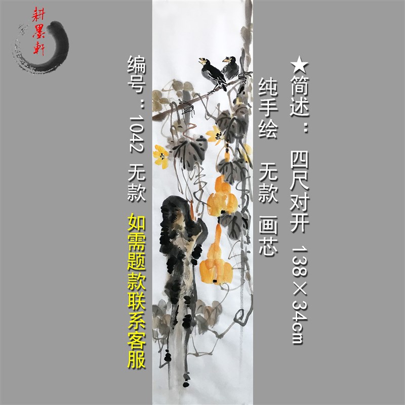 五福同喜葫芦4081四尺对开玄关中式装饰画名家宣纸画芯无款纯手绘图片