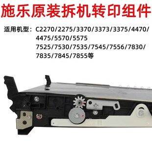 V2265 5576 3370轉(zhuǎn)印組件3570 7835 轉(zhuǎn)印帶組件 5575 施樂7855