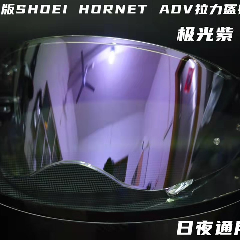 SHOEI HORNET ADV拉力盔镜片全盔电镀金黑茶彩透明变色风镜防雾贴