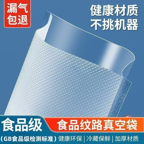 纹路食品专用真空袋密封包装袋卷袋抽真空塑封袋封口机压缩保鲜袋