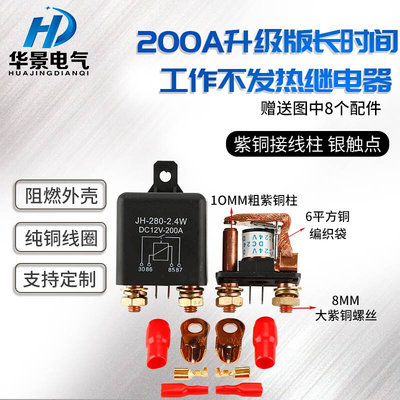 200车A大电流汽继电器12V24v电源开关动启继电器4脚5脚500a长时间