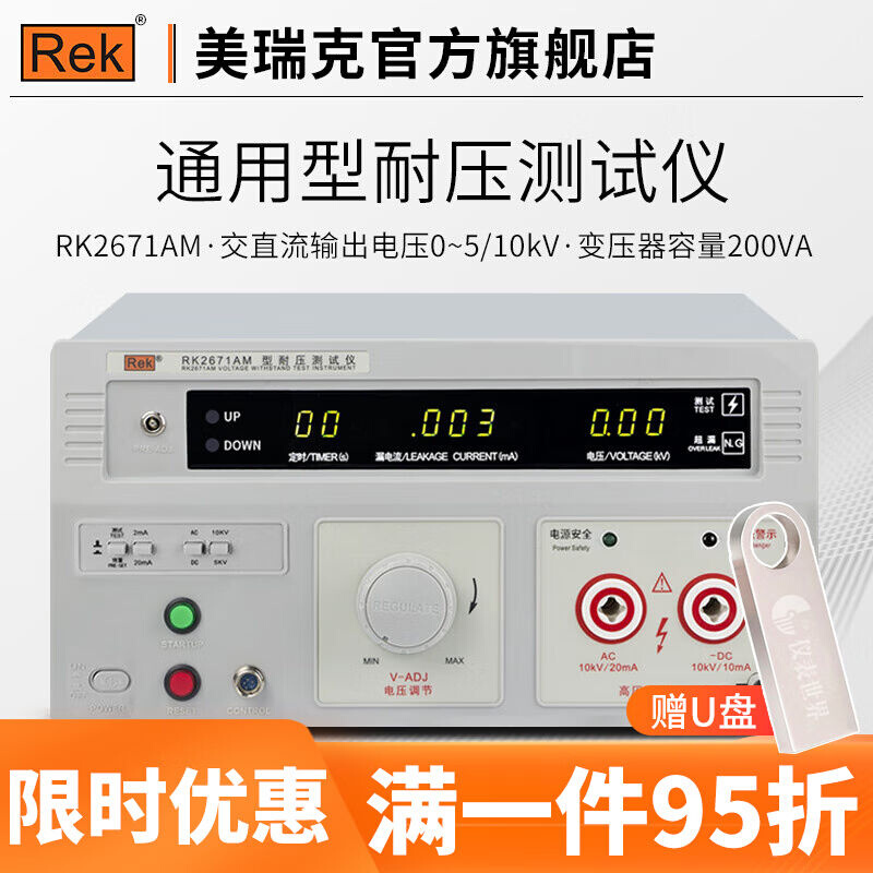 美瑞R克K2670AM数显耐压测试仪RK2672AM高压机5kv交直流耐压高压