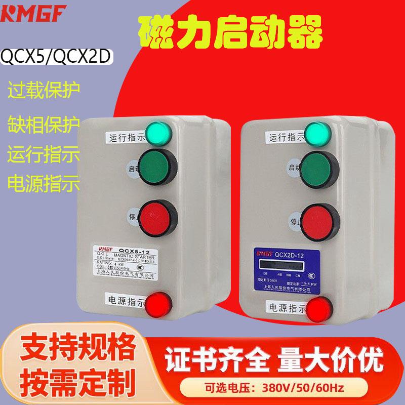 磁力启动器开关380V风机水泵过载缺相电动机起动器带电源指示灯