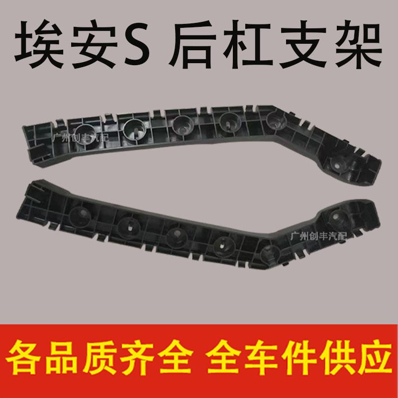 适用广汽传祺新能源埃安AION S PLUS 后杠支架 保险杠安装支架