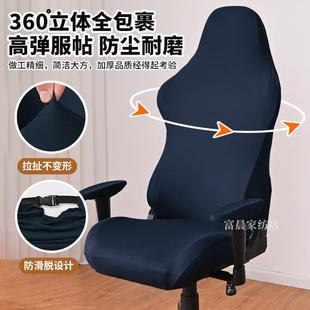 通用电脑网吧游戏竞技座椅套加厚弹力全包转椅套 电竞椅保护套四季