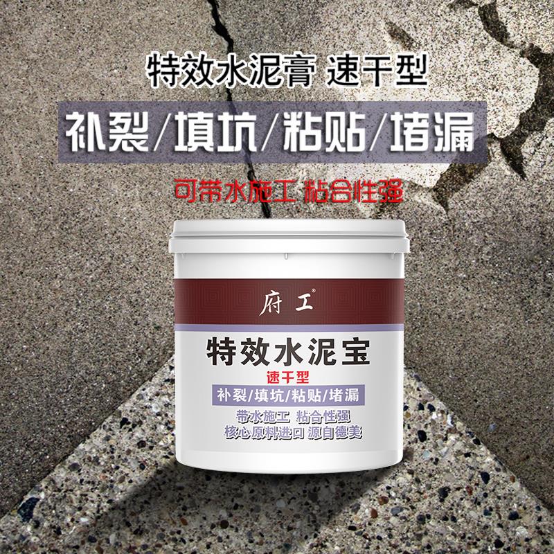防水速干水泥宝填坑补缝粘贴墙开裂地面坑洞快速修补白水泥腻子膏