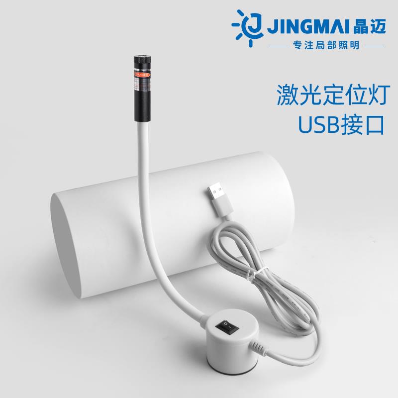 USB接口激光灯十字裁床定位灯裁剪红外线灯一字线激光器绿光木工