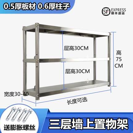 特厚不锈钢厨房壁挂式置物货架微波炉烤箱架调料上墙架碗架可定制