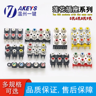 RCA莲花插座5/6/8/9孔同芯插座带屏蔽 信号输入接口焊接音频母座