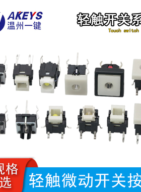 带灯轻触开关LED灯6*6/7*7单双色插件贴片式复位微动按键按钮开关