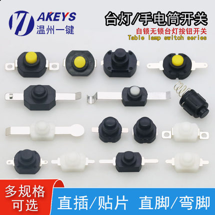 强光手电筒开关 1010X 1208YD KAN-10A小型圆形 电源按键按钮开关