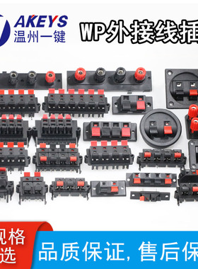 WP系列音响线夹接线端子电源LED老化测试2/4/6/8/10/12位接线插座