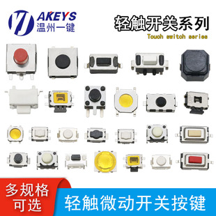 贴片式 轻触开关直插 带2脚4脚小玩具电磁炉小型微动按键按钮开关