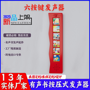 波浪开关六按键发声器 书本按键发声盒 按压式音乐机芯 定制厂家