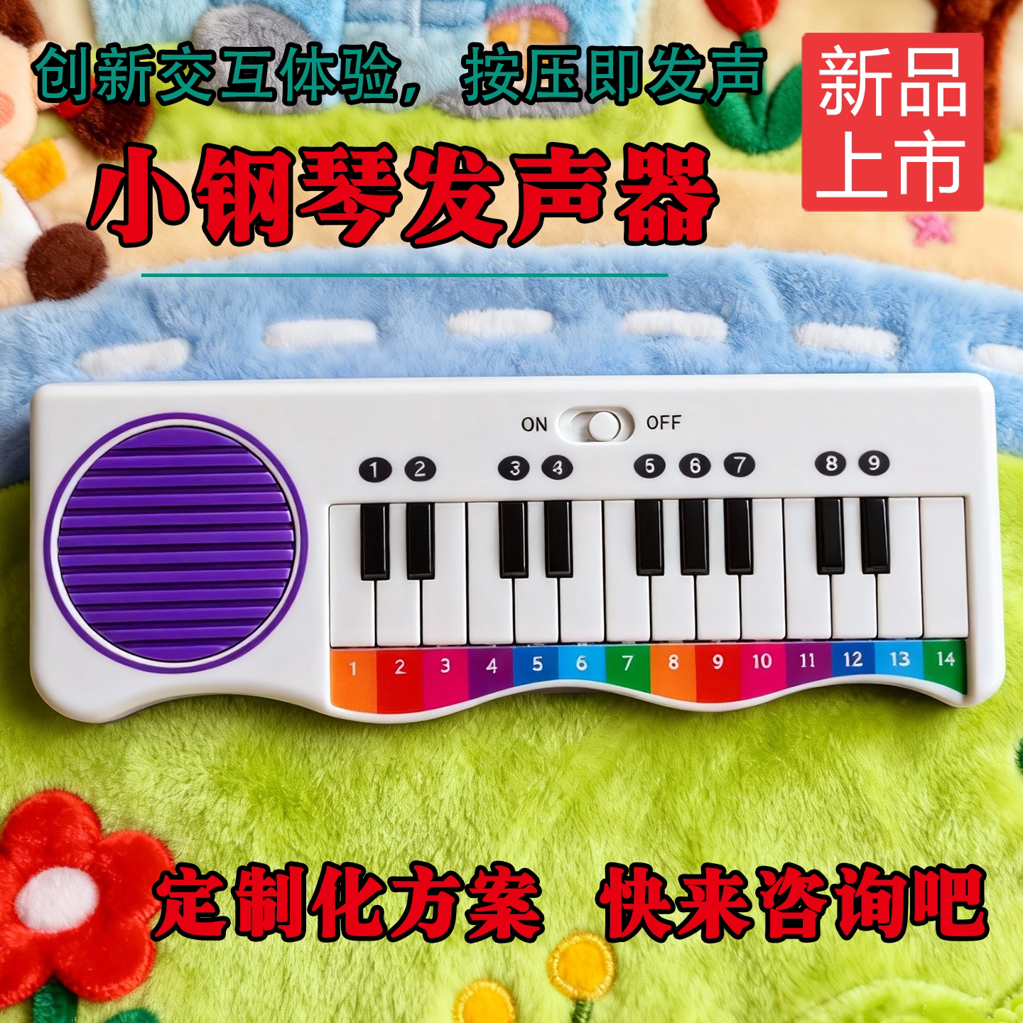 按压式钢琴按键发声器玩具定制图片