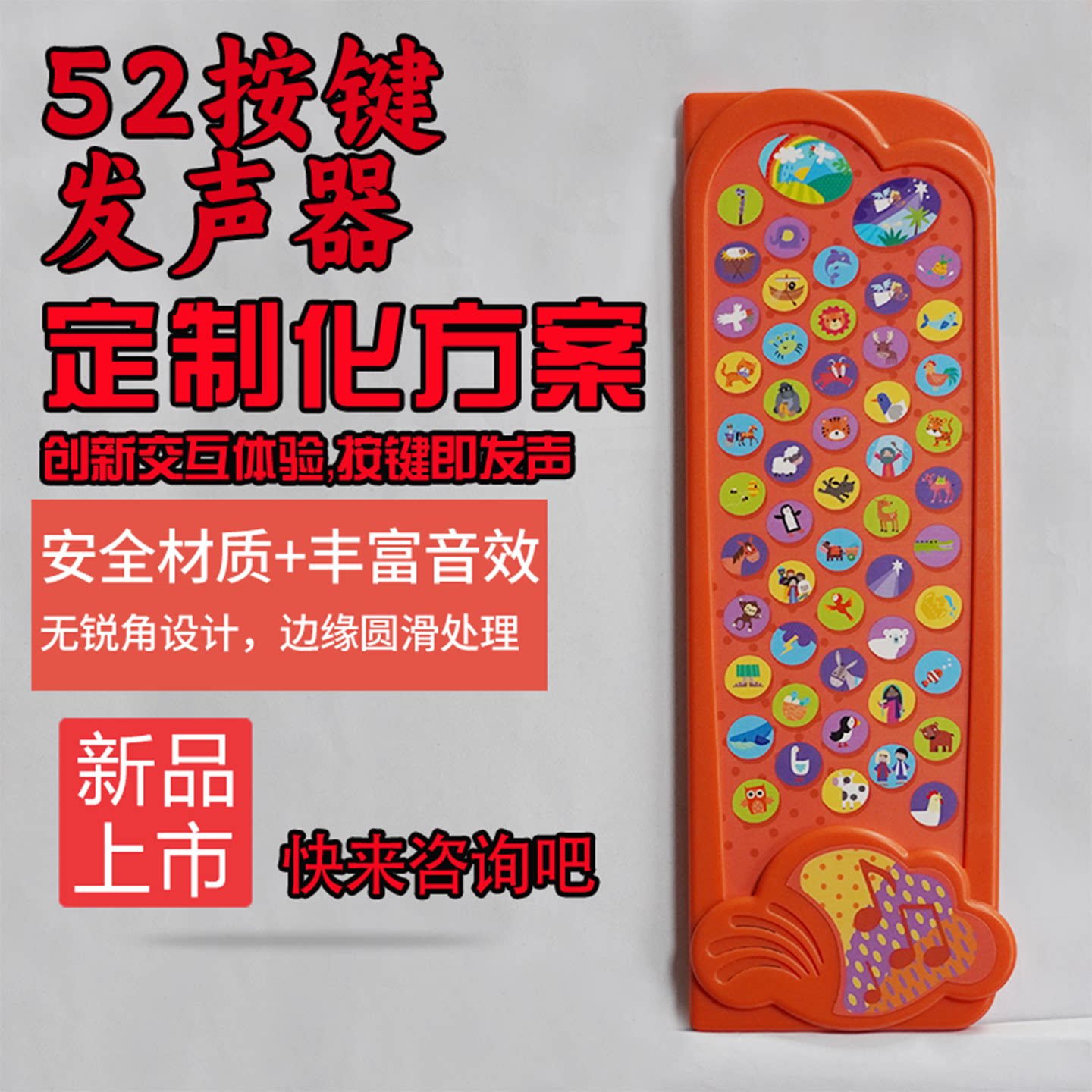 52按键发声器声音书定制图片