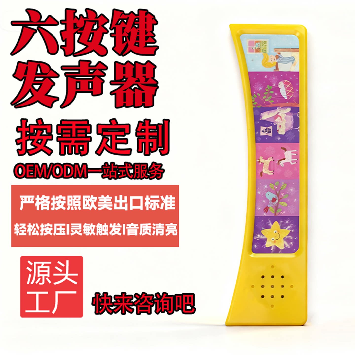 月牙六按键有声书发声器定制图片