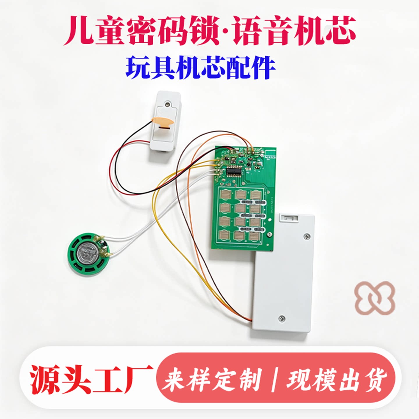 定制儿童笔记本密码锁语音机芯图片