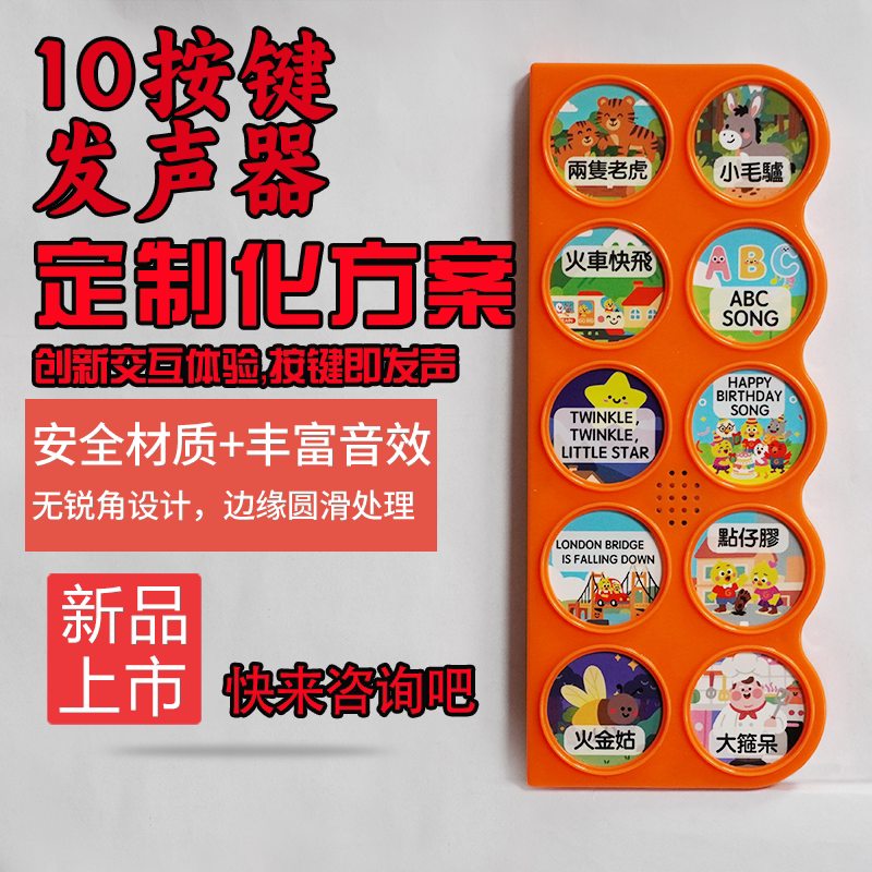 儿童早教十按键按压发声器图片