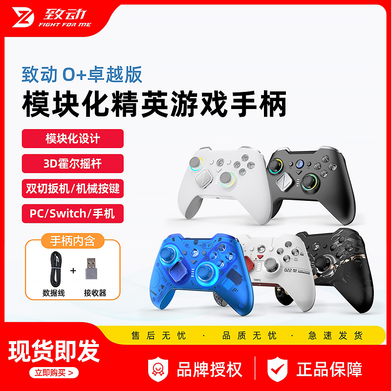 致动O+卓越精英游戏手柄 致动S超级传奇手柄电脑PC/NS手柄Steam
