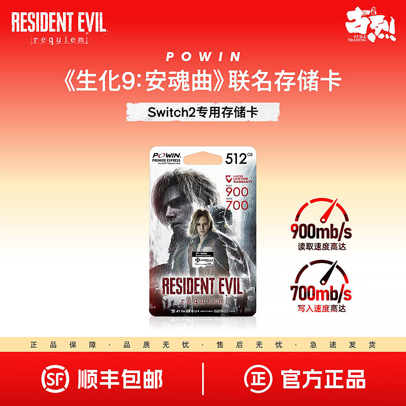 宝威Powin生化危机9联名存储卡 Switch2储存卡 512G Express内存卡 TF卡 NS2专用