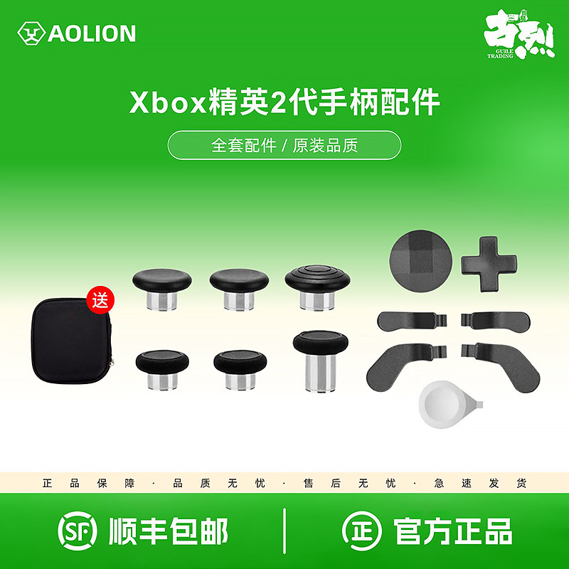 Xbox精英二代手柄摇杆按键图片