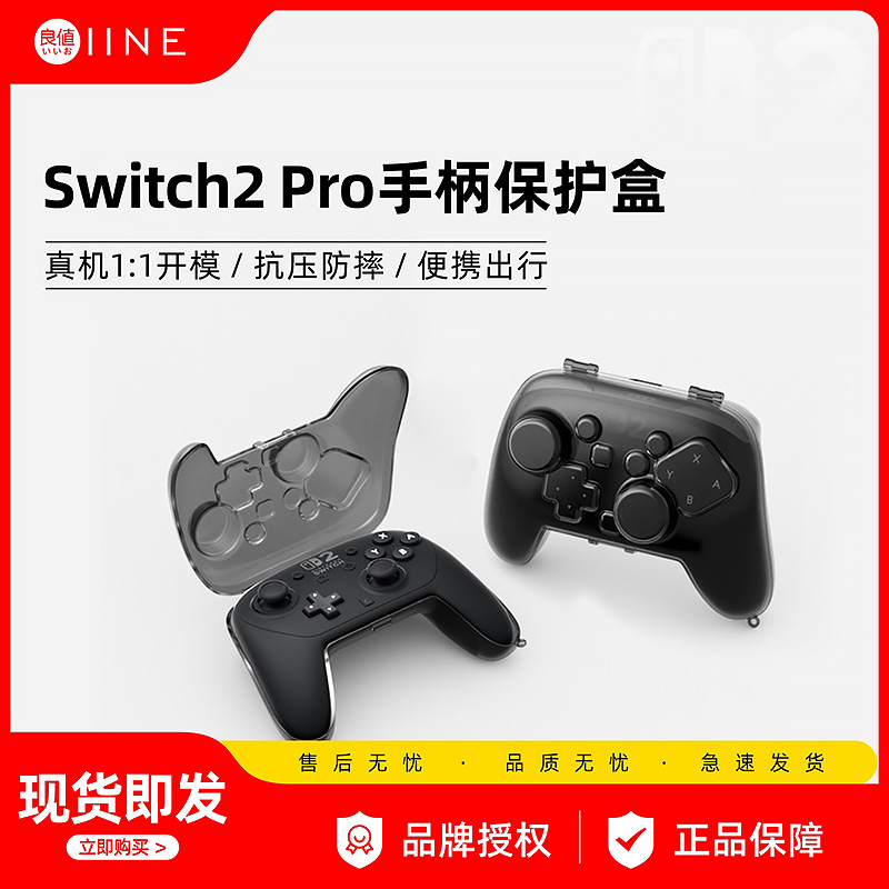 澳加狮适用Switch2手柄保护壳