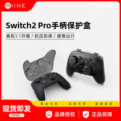 澳加狮适用Switch2手柄保护壳