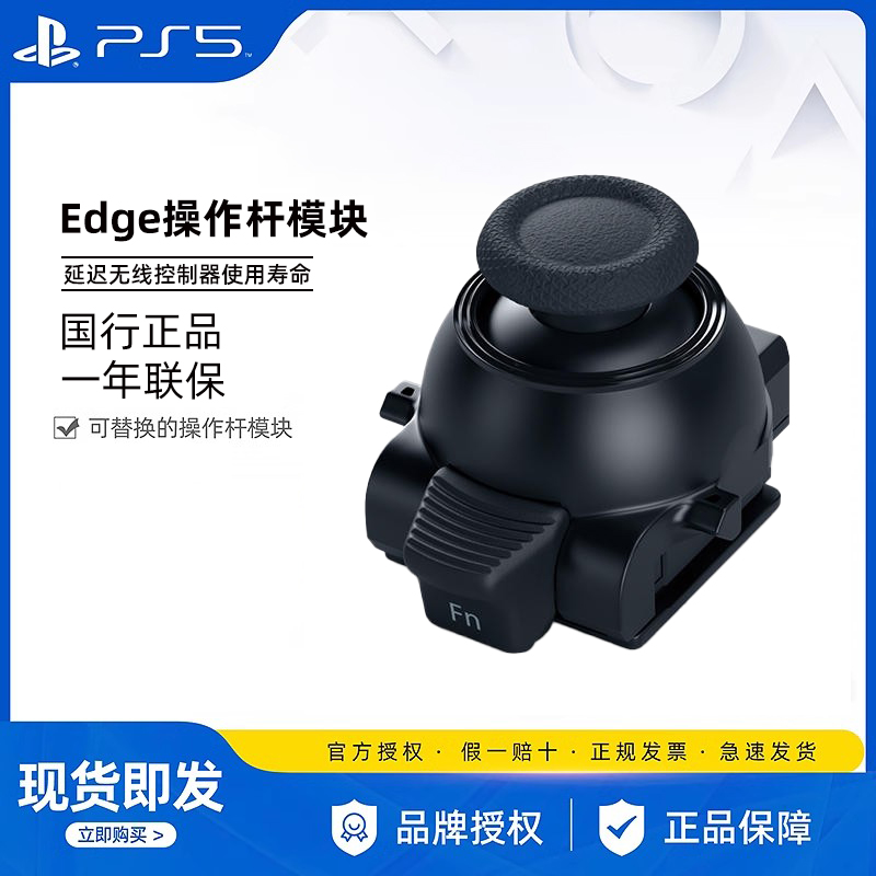 Edge操作杆模块原装可替换摇杆