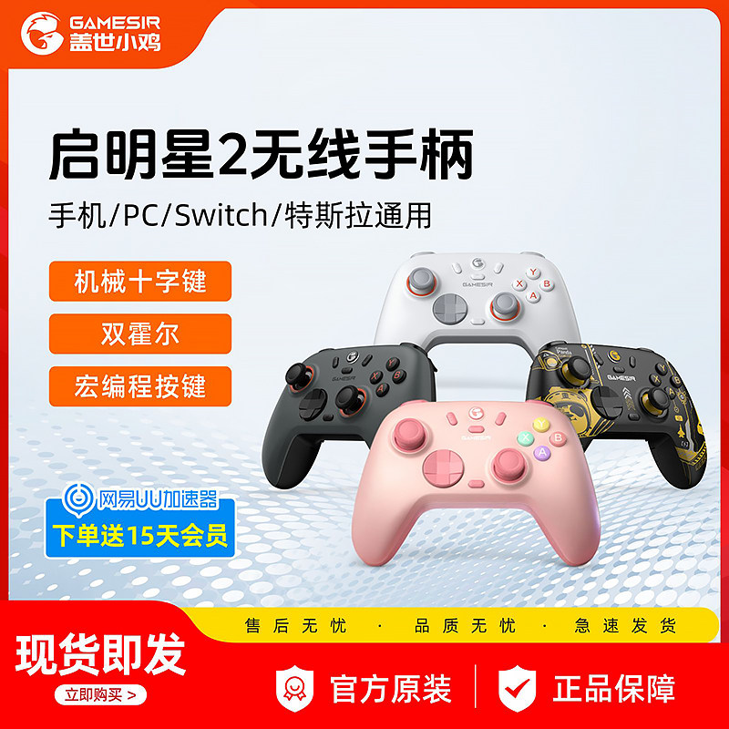 盖世小鸡启明星2无线游戏手柄 pc电脑版steam霍尔摇杆格斗 Switch2蓝牙手柄 地平线6