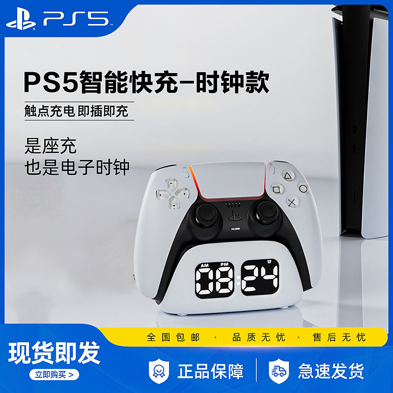 澳加狮PS5手柄座充 时钟创意充电底座 精英手柄无线快充充电器